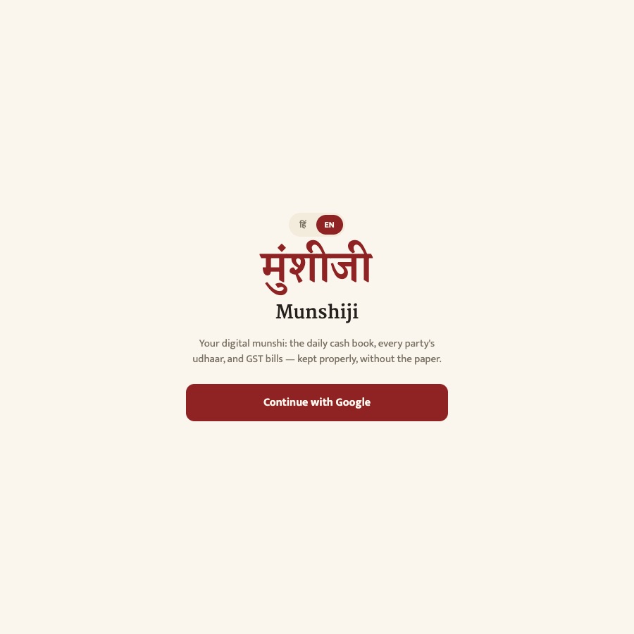 Munshiji's sign-in page, with the wordmark in Devanagari and English